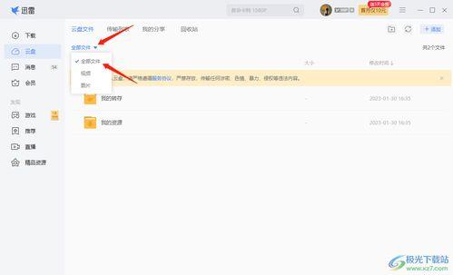 迅雷云盘分享网红吃瓜,迅雷云盘分享背后的精彩瞬间