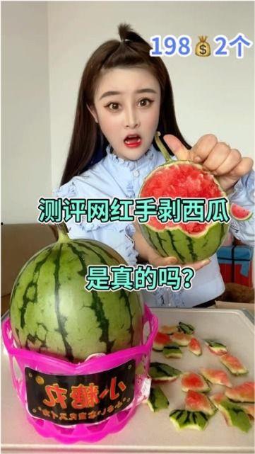 网红吃瓜七夕是真的吗还是假的