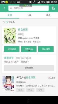 吃瓜八卦小说百度云网盘,吃瓜八卦小说百度云网盘大揭秘